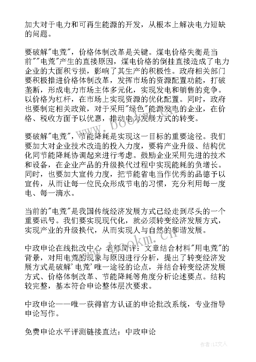 2023年经济类的申论文章 申论转变经济发展方式(精选5篇)