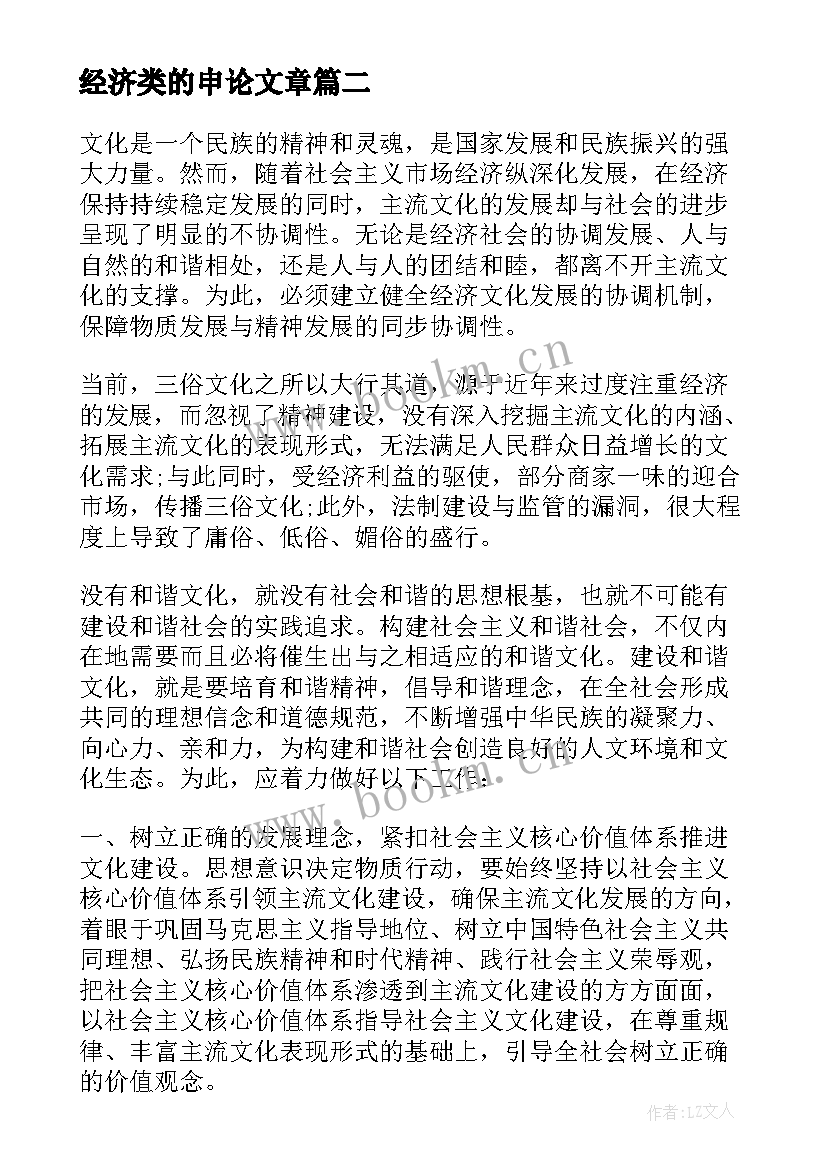 2023年经济类的申论文章 申论转变经济发展方式(精选5篇)