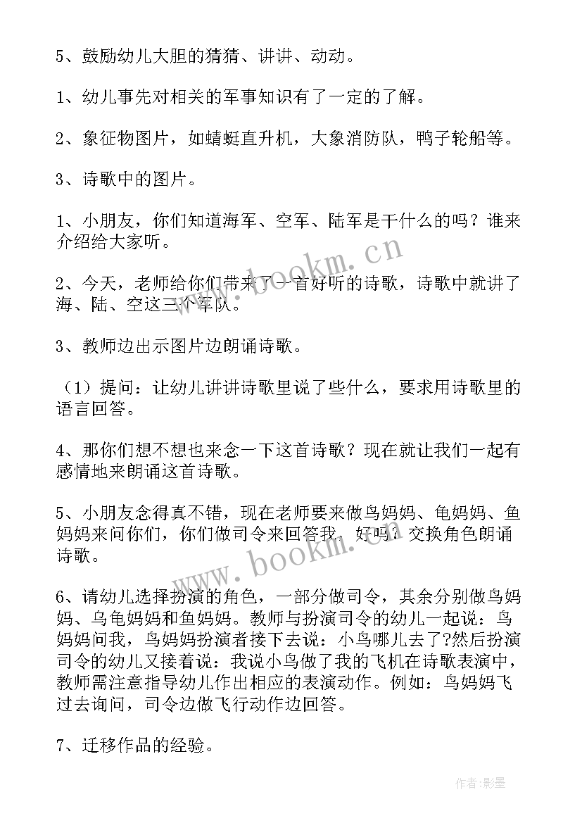 大班语言三字经教案教学反思(模板8篇)