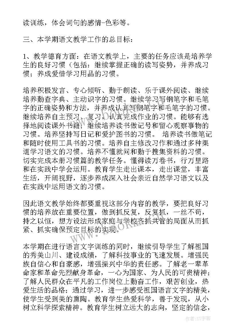 六年级第二册语文工作计划(优秀10篇)