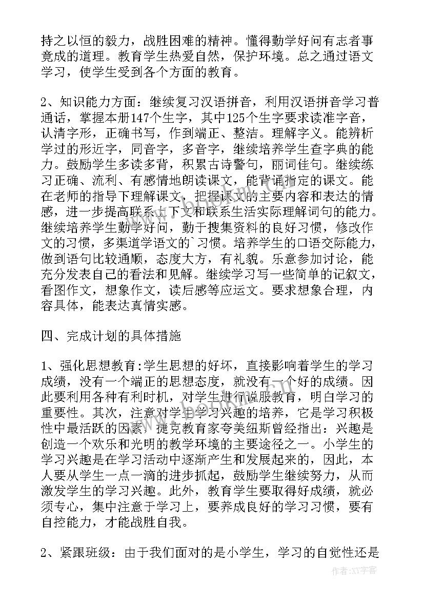 六年级第二册语文工作计划(优秀10篇)