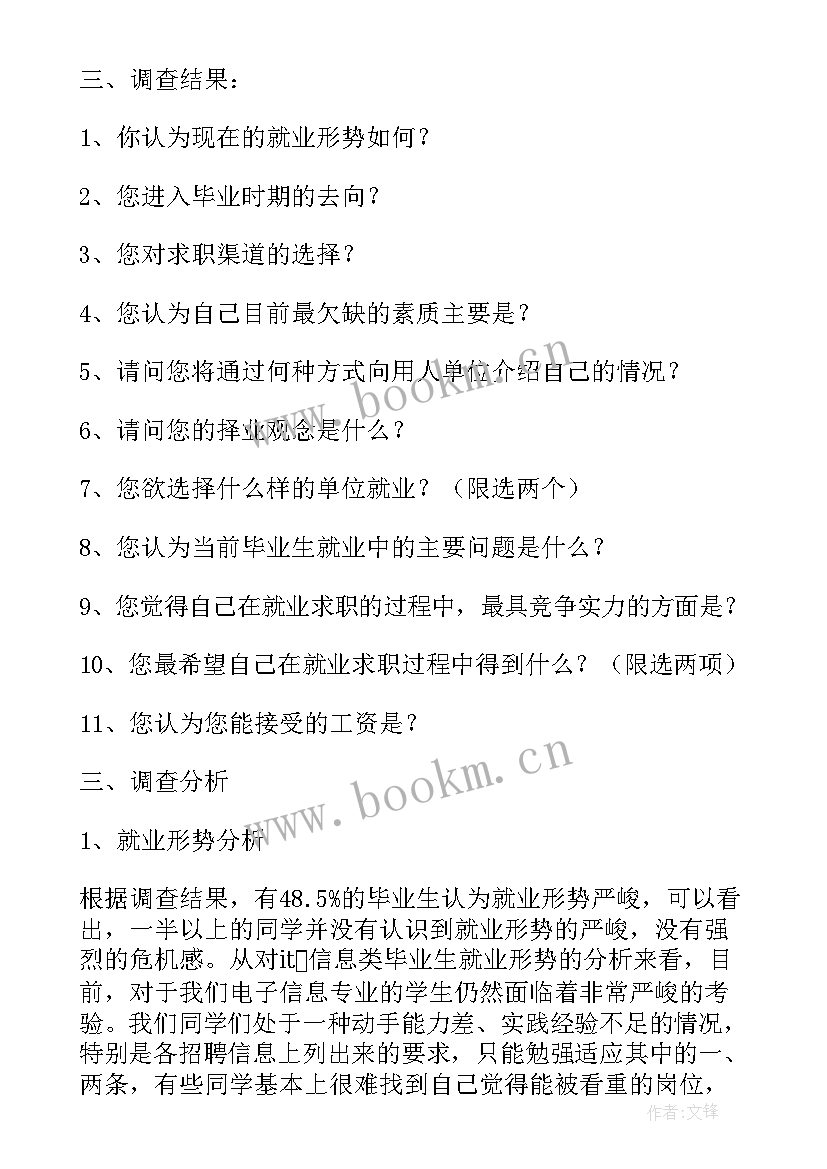 微型社会调查 调查心得体会(优秀5篇)