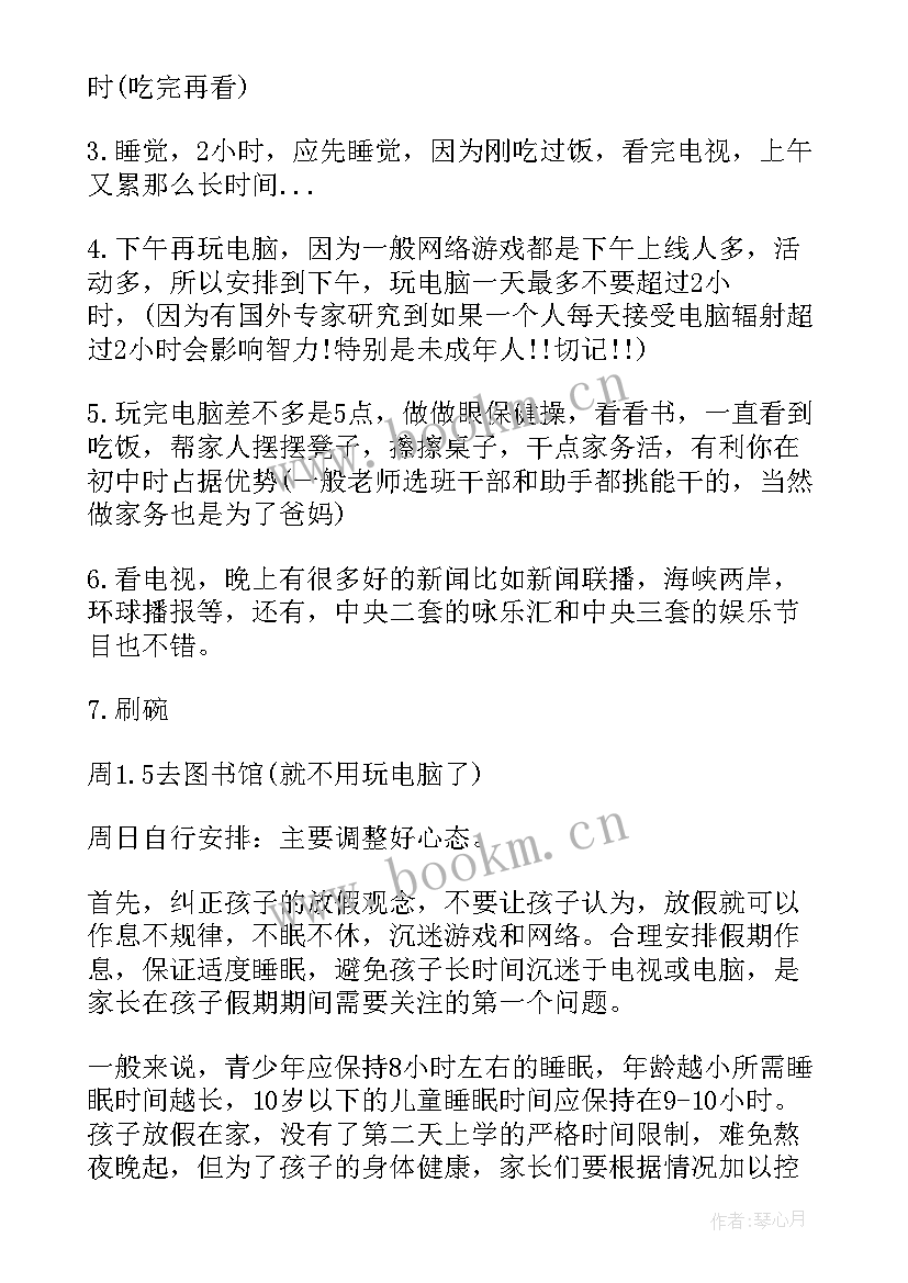 最新高二暑假学习计划 小学生暑假学习计划表(模板5篇)