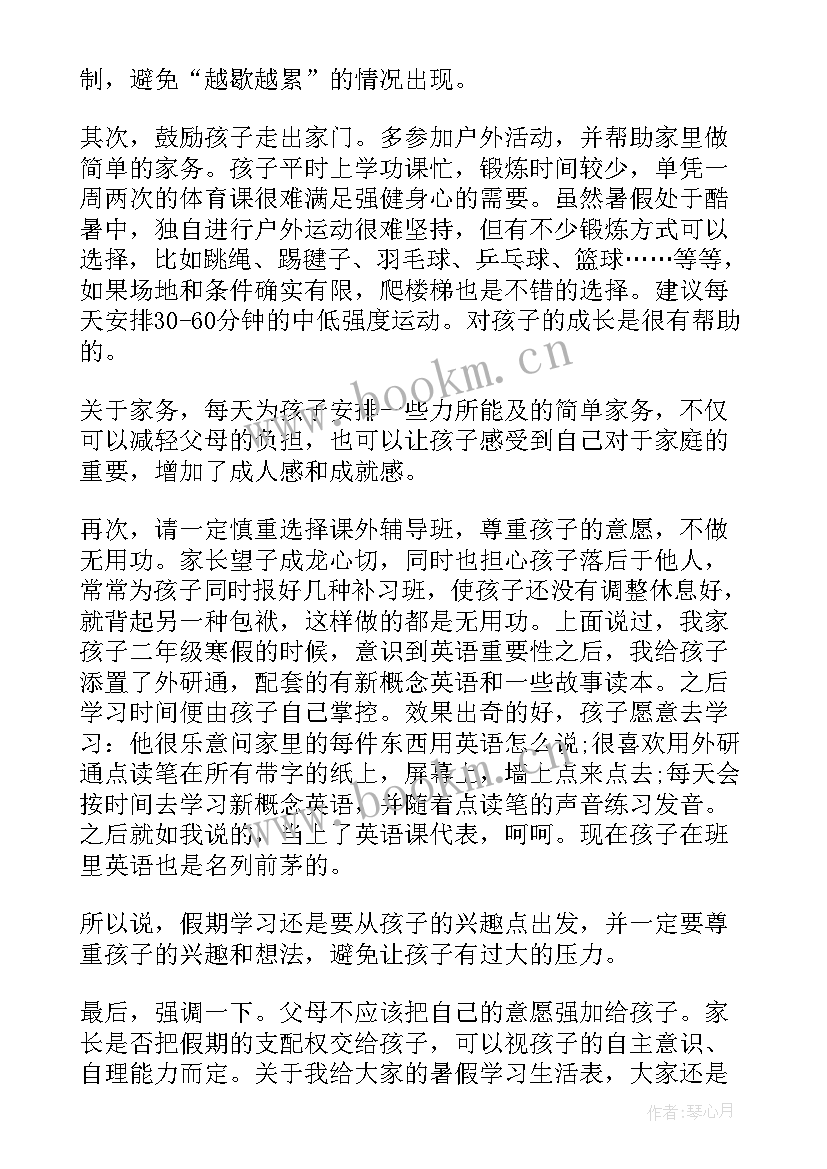 最新高二暑假学习计划 小学生暑假学习计划表(模板5篇)