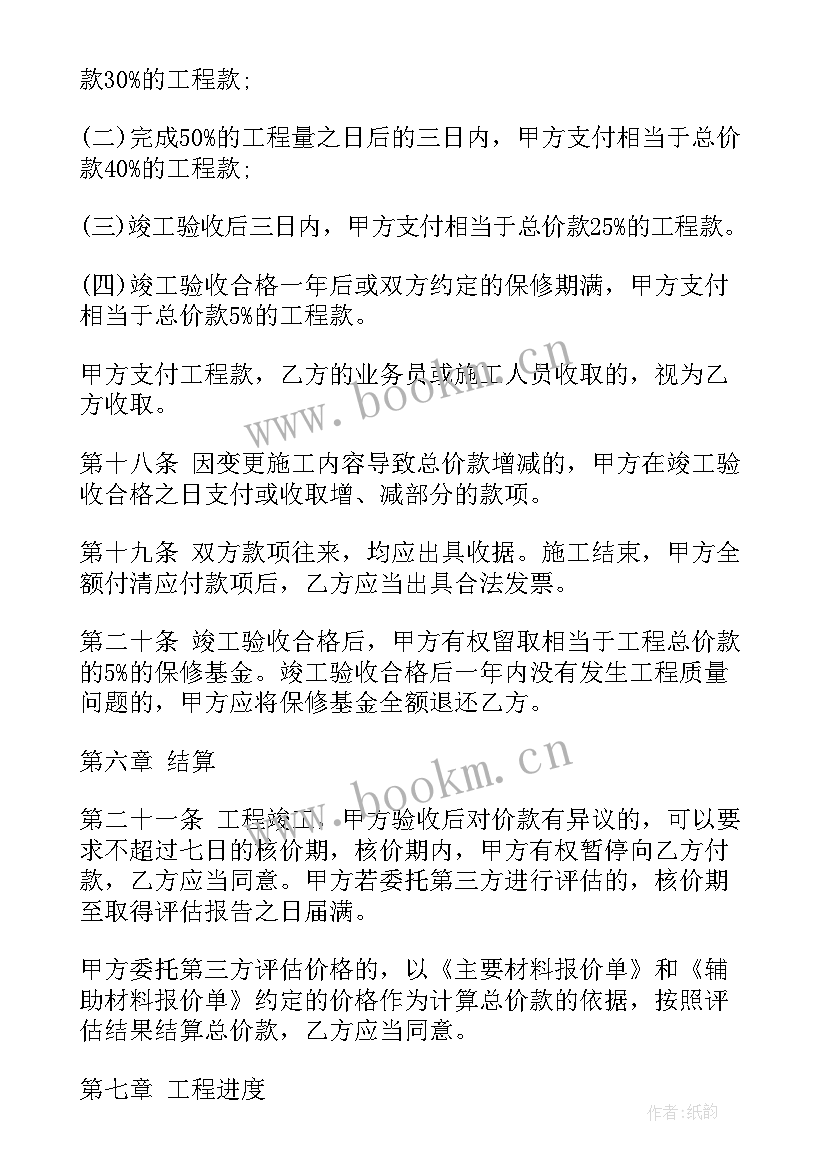 家装装修合同电子版免费(优质7篇)