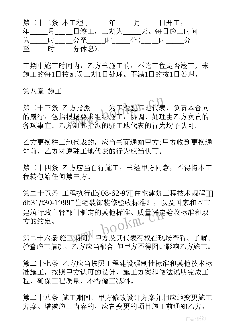 家装装修合同电子版免费(优质7篇)