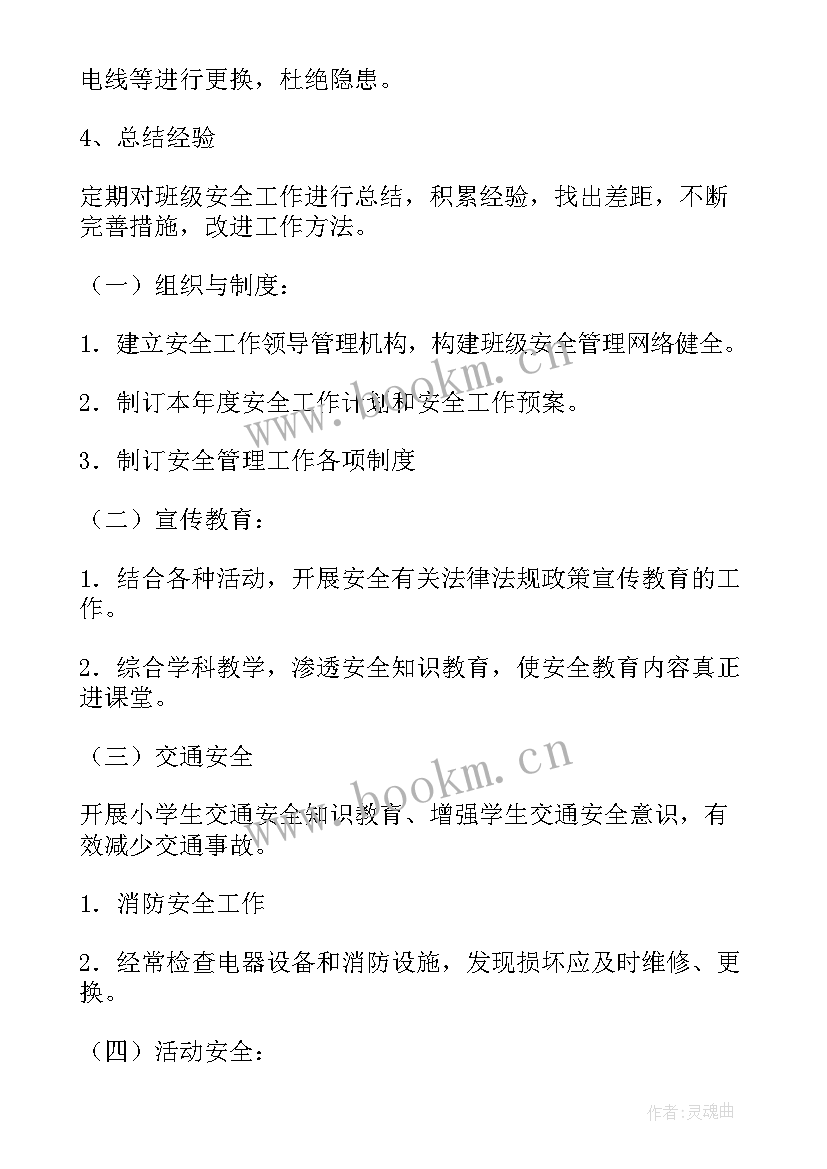 2023年幼儿园中班安全教育月计划表(通用10篇)