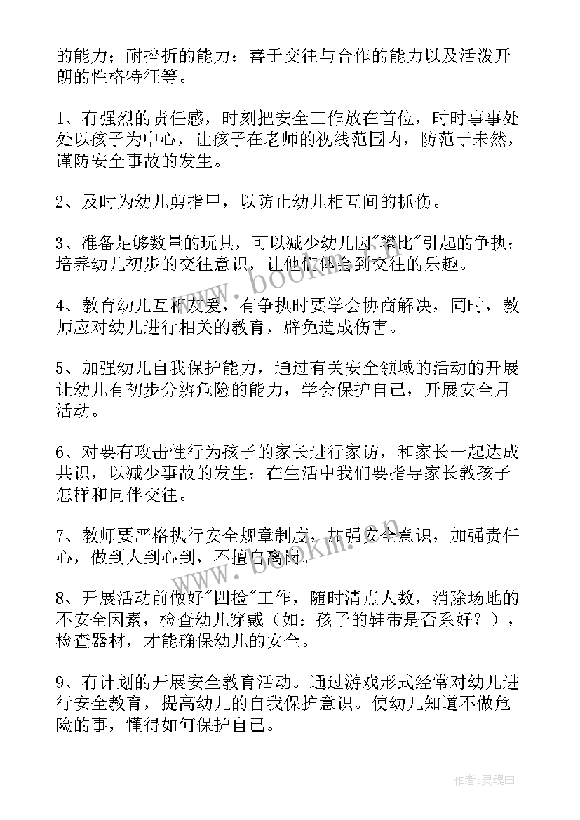 2023年幼儿园中班安全教育月计划表(通用10篇)