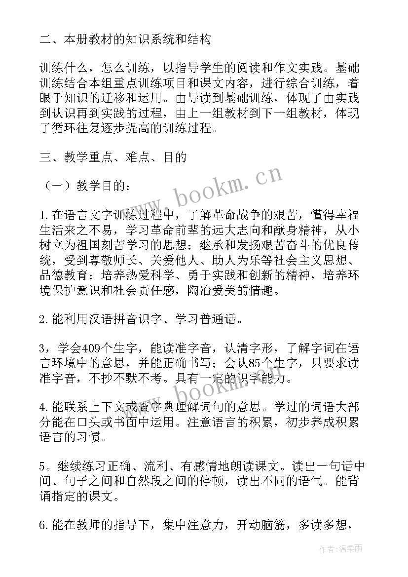 三年级语文工作计划(通用5篇)