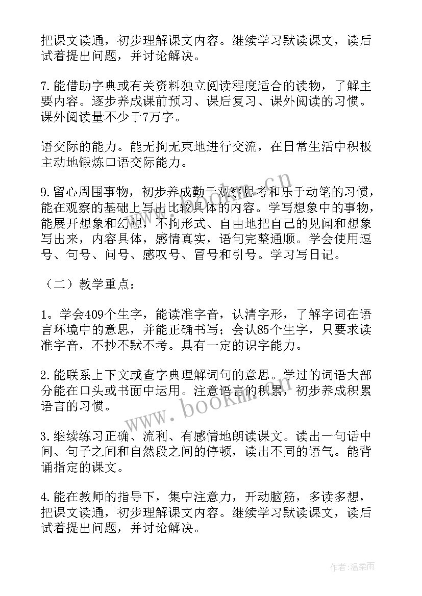 三年级语文工作计划(通用5篇)