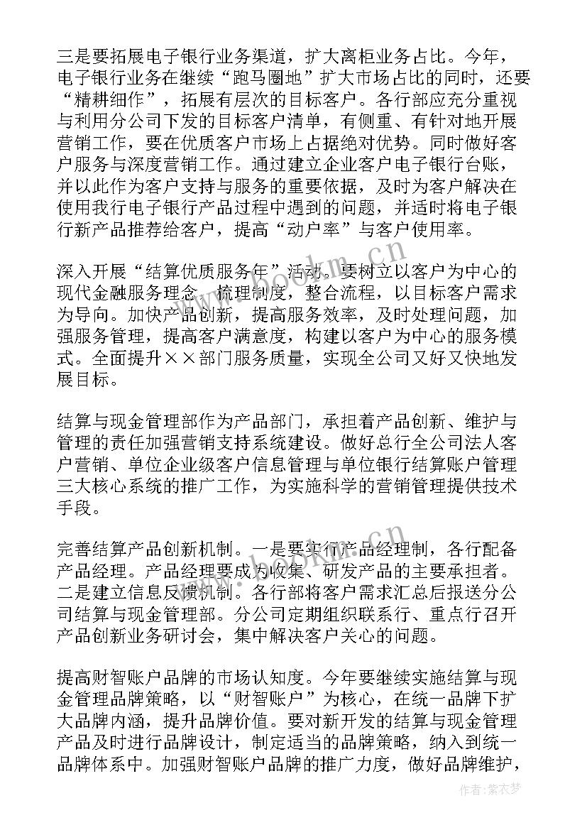 银行党支部年度工作 银行工作计划(优秀6篇)