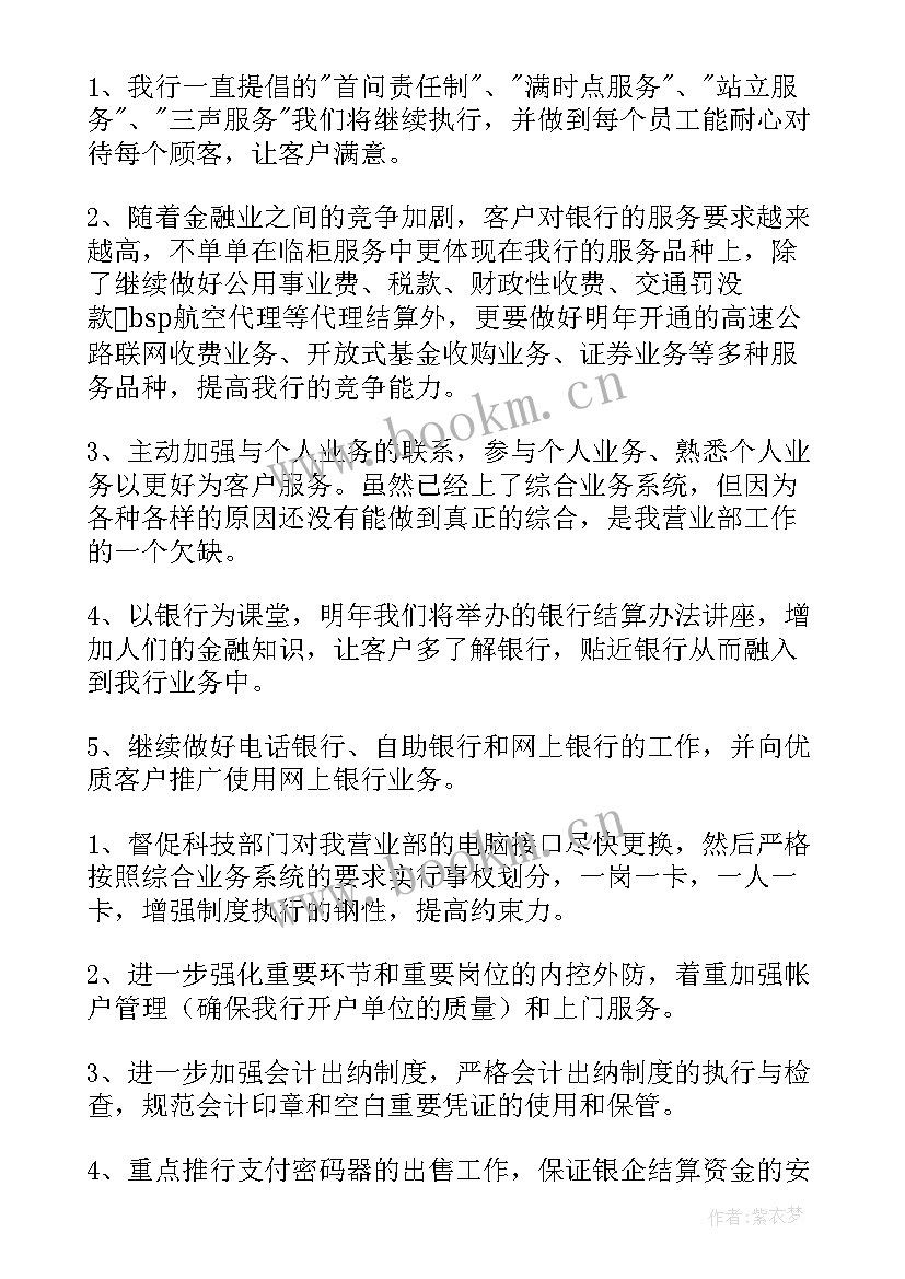 银行党支部年度工作 银行工作计划(优秀6篇)