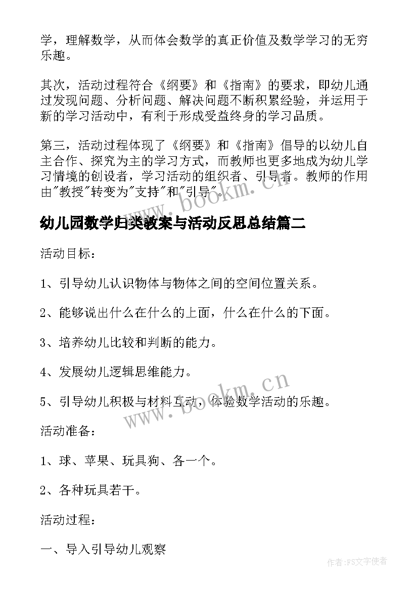 2023年幼儿园数学归类教案与活动反思总结(精选7篇)