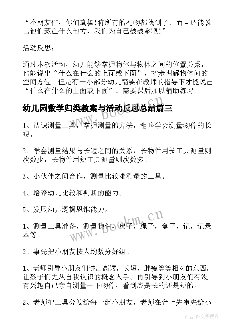 2023年幼儿园数学归类教案与活动反思总结(精选7篇)