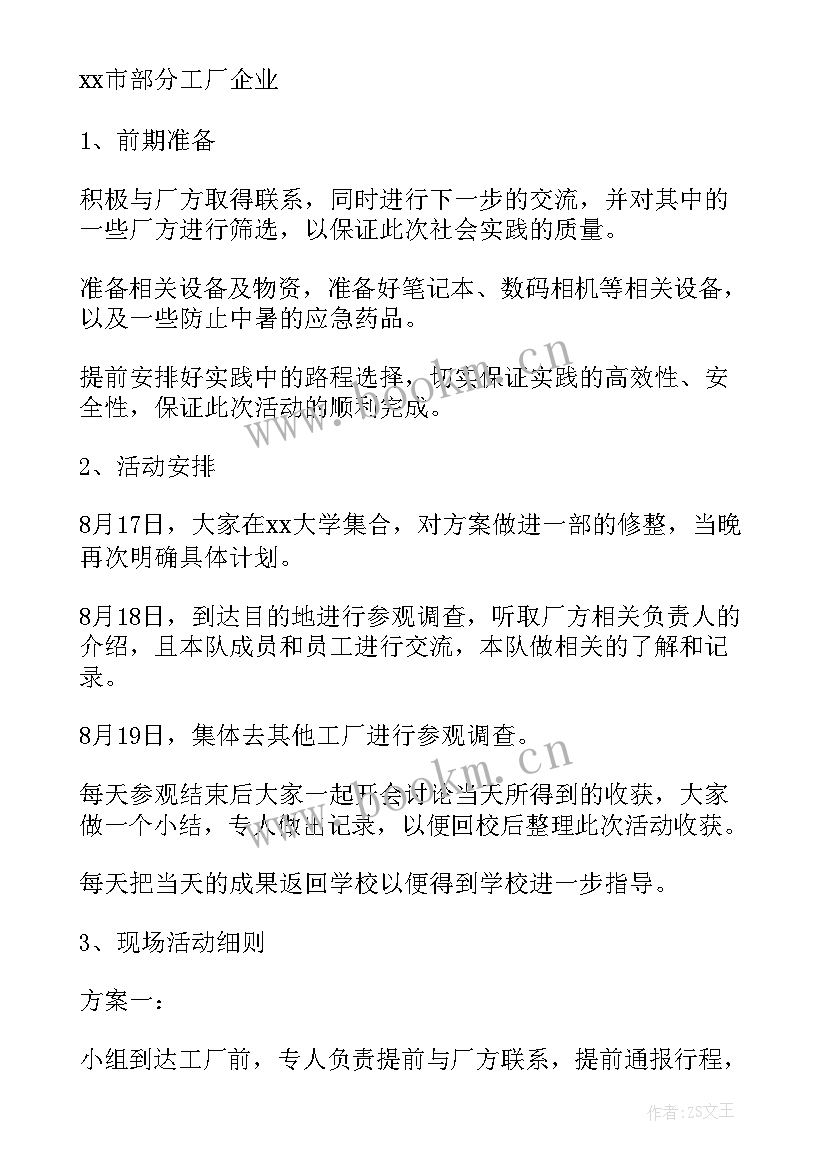 2023年医院社会实践活动内容 社会实践活动方案(通用6篇)