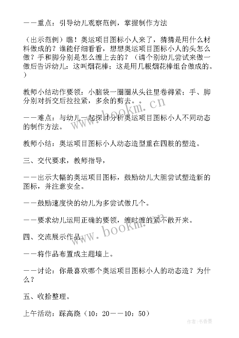 2023年大班下开学活动方案设计 大班活动方案(优质5篇)