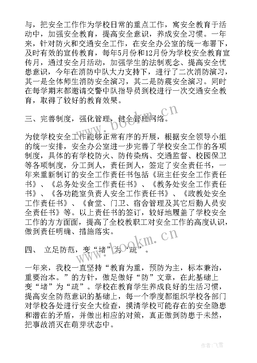 最新学校年度维稳工作计划 学校安全管理人员述职报告(大全5篇)