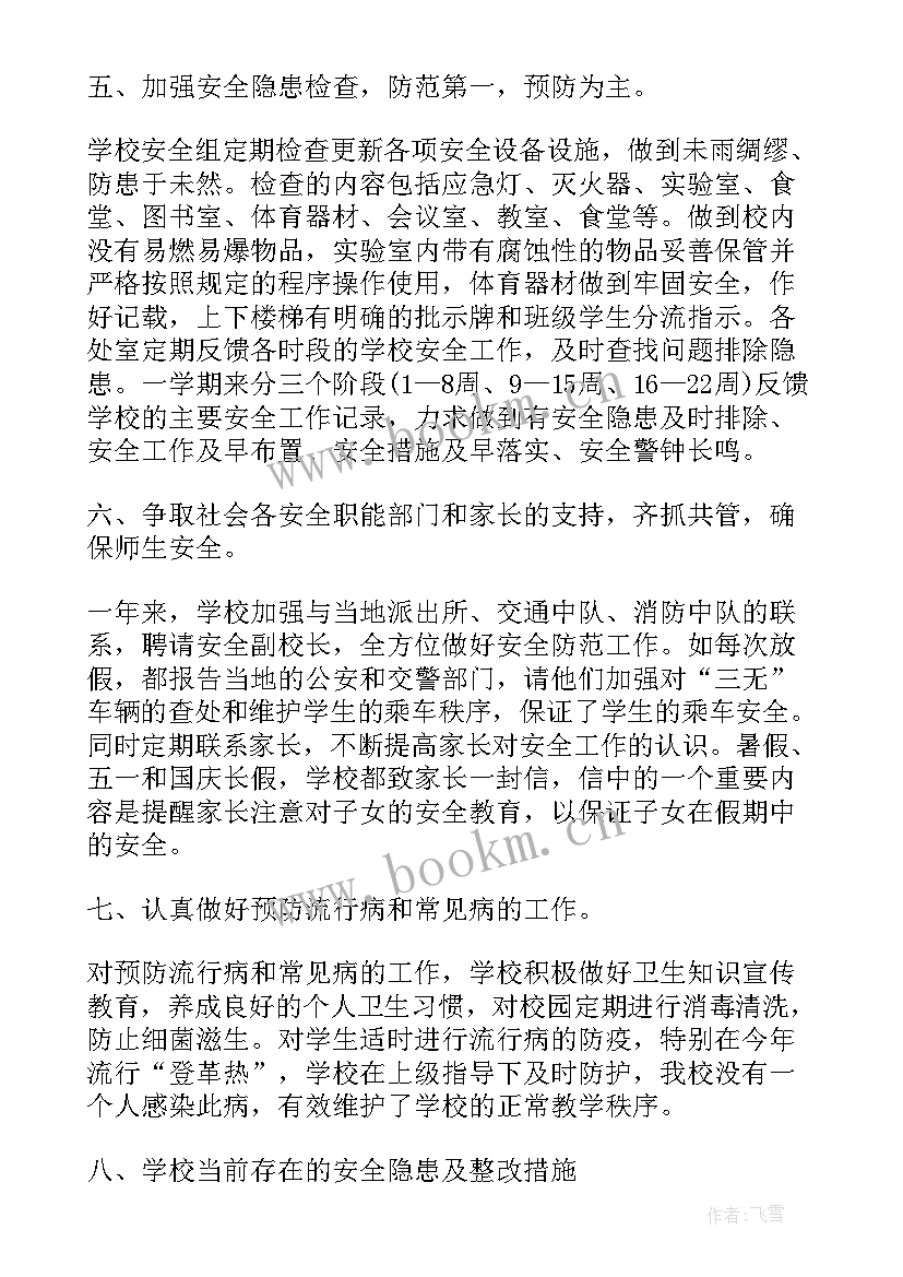 最新学校年度维稳工作计划 学校安全管理人员述职报告(大全5篇)