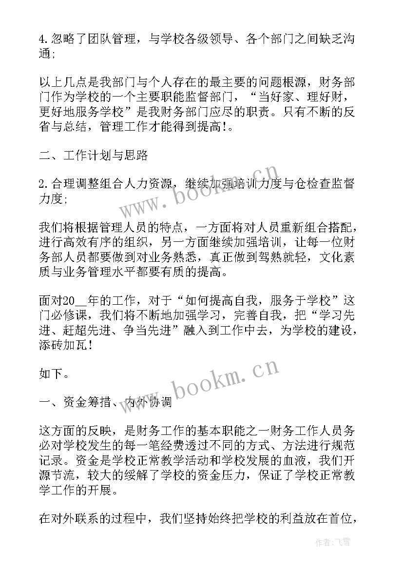 最新学校年度维稳工作计划 学校安全管理人员述职报告(大全5篇)