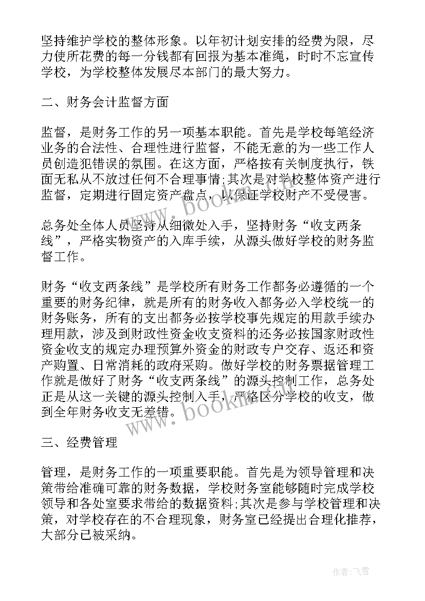 最新学校年度维稳工作计划 学校安全管理人员述职报告(大全5篇)