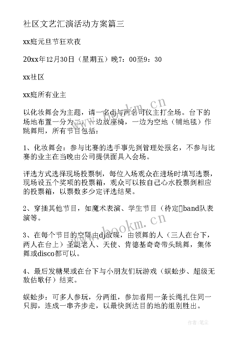 2023年社区文艺汇演活动方案 社区文艺汇演活动总结(通用5篇)