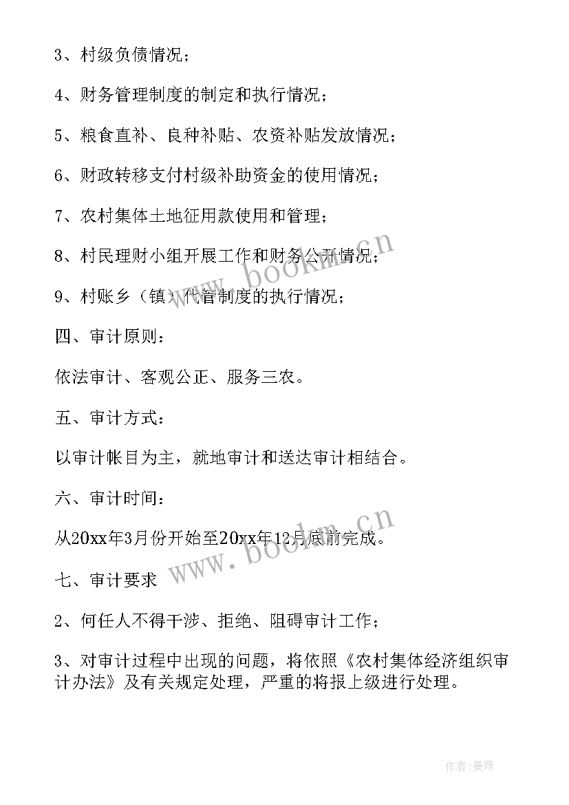 2023年计划审计工作并非审计业务的一个孤立阶段(实用5篇)