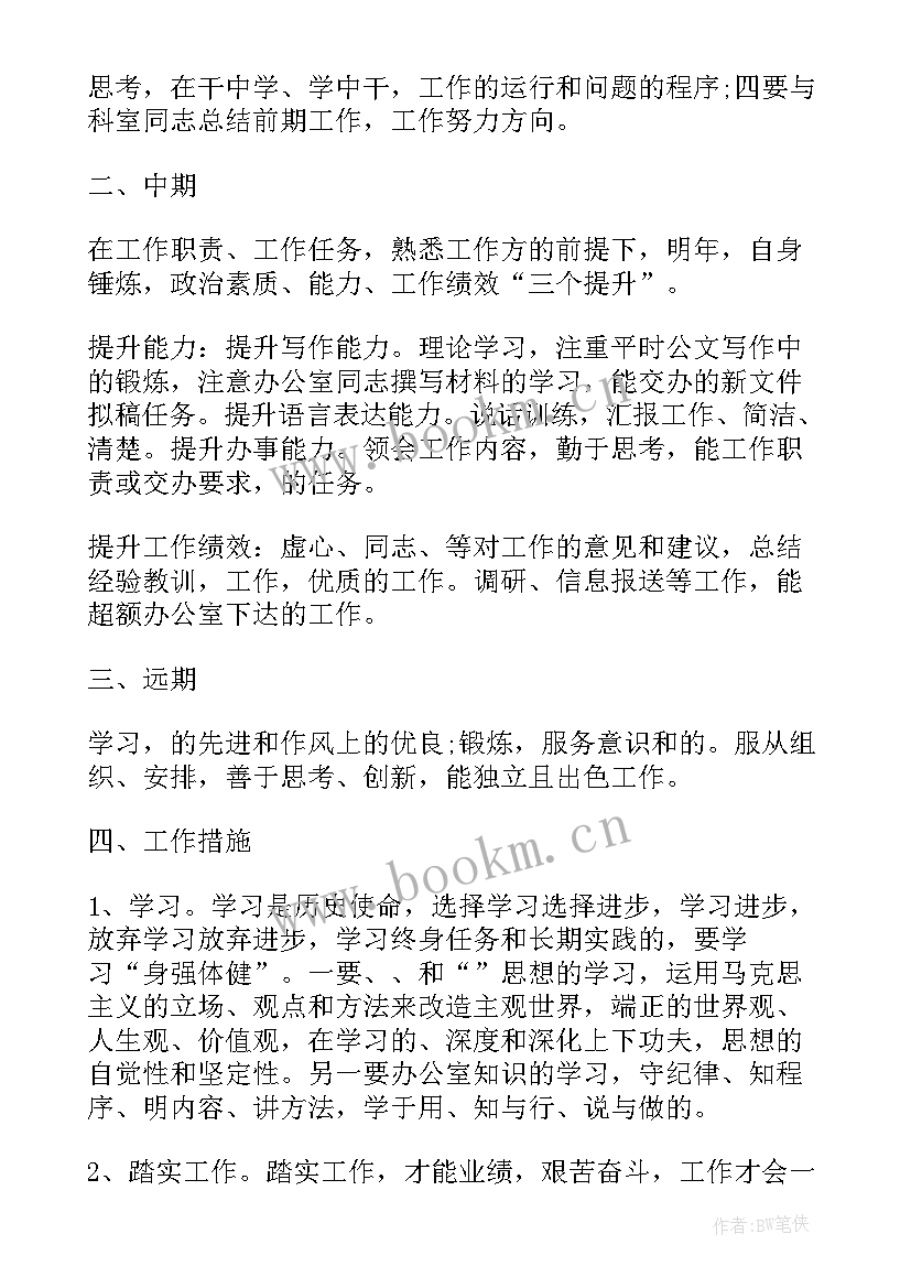 新岗位的工作计划及工作思路 领导新岗位工作计划优选(汇总5篇)