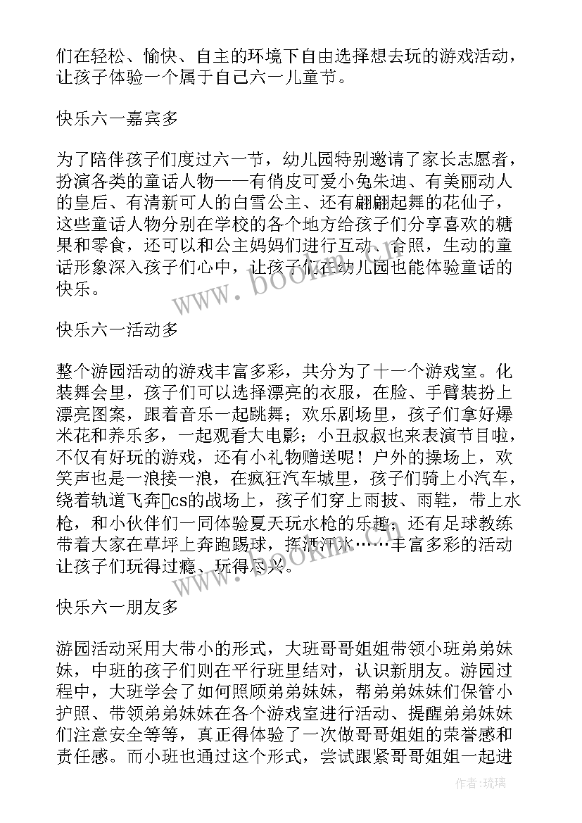 2023年儿童节游园活动总结 开展六一儿童节活动总结(汇总8篇)