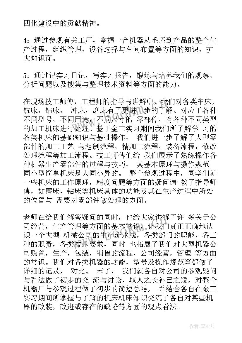 2023年机械制造类实习报告 机械制造实习报告(大全8篇)