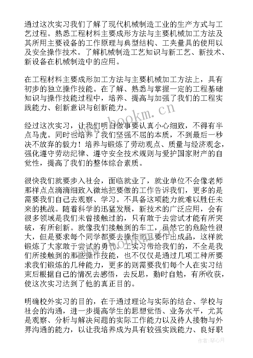 2023年机械制造类实习报告 机械制造实习报告(大全8篇)