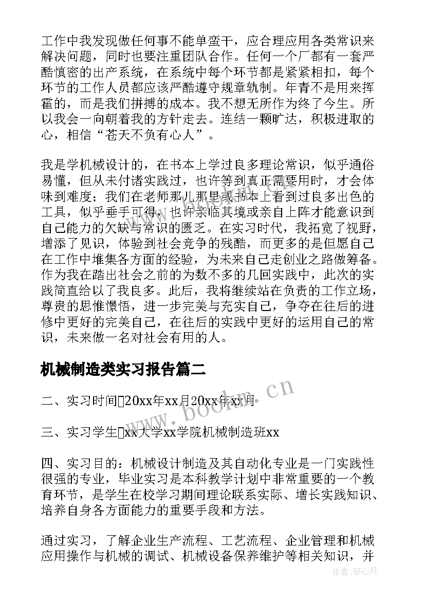 2023年机械制造类实习报告 机械制造实习报告(大全8篇)