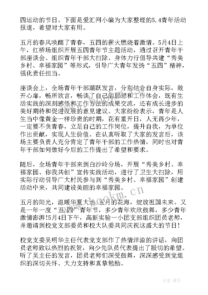 最新插花艺术活动新闻稿 献血活动报道稿(模板6篇)