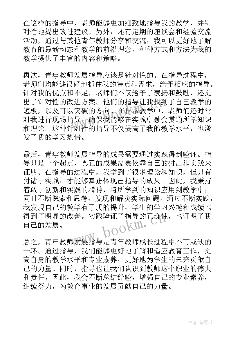 最新青年教师发展活动心得体会(汇总5篇)