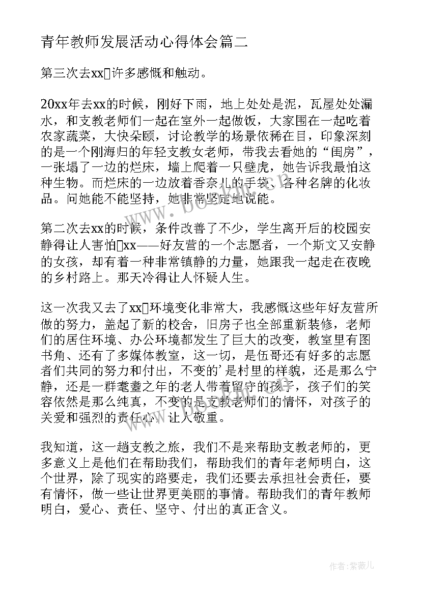 最新青年教师发展活动心得体会(汇总5篇)