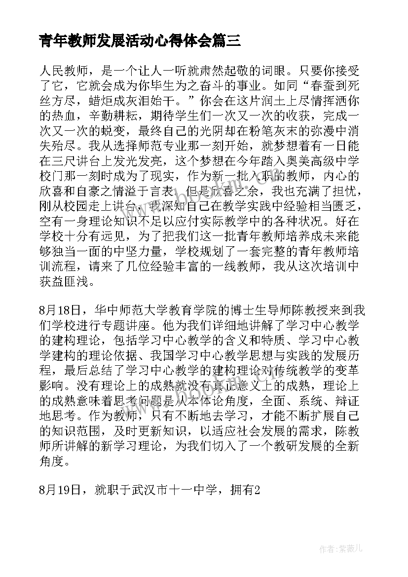 最新青年教师发展活动心得体会(汇总5篇)