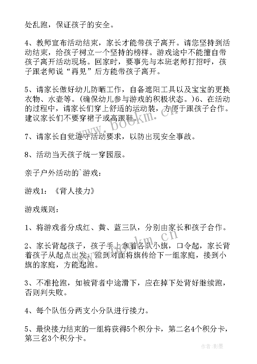 2023年幼儿园户外亲子活动的意义和目的 幼儿园中班户外亲子活动方案(通用8篇)