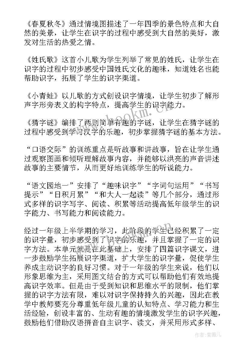 2023年一年级语文教学计划人教版 一年级语文教学计划(优秀9篇)