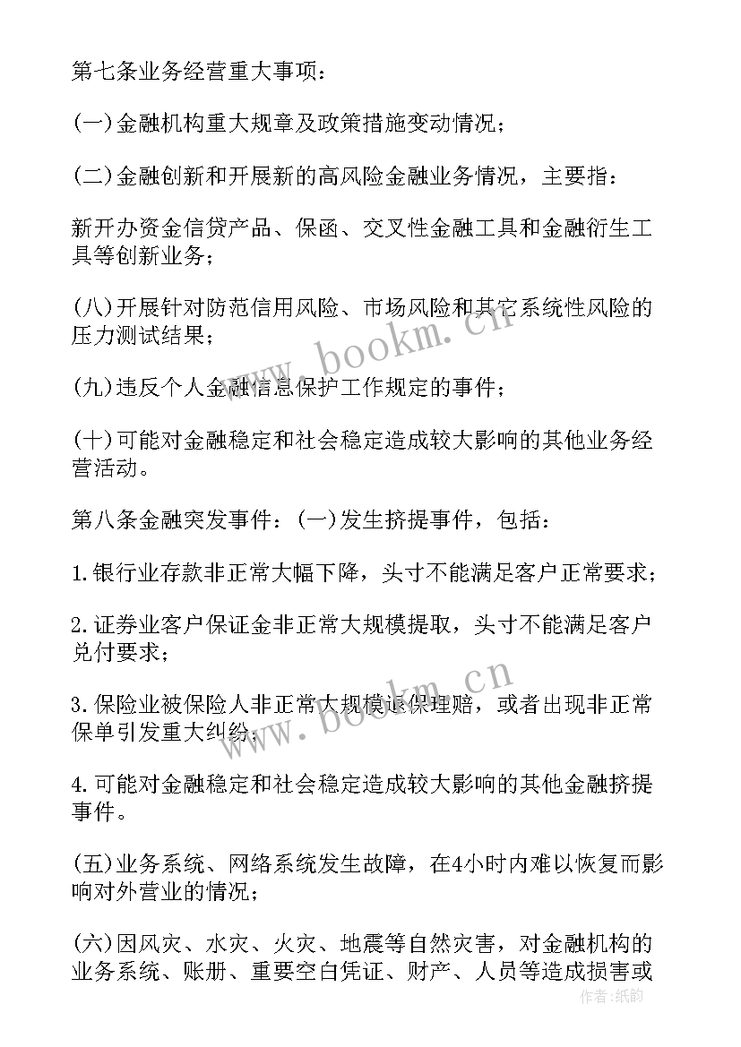 敬老院重大事项报告制度 重大事项报告制度(优秀5篇)