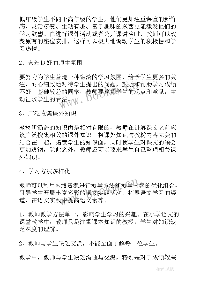 2023年一年级语文拼音教学反思总结(优质7篇)