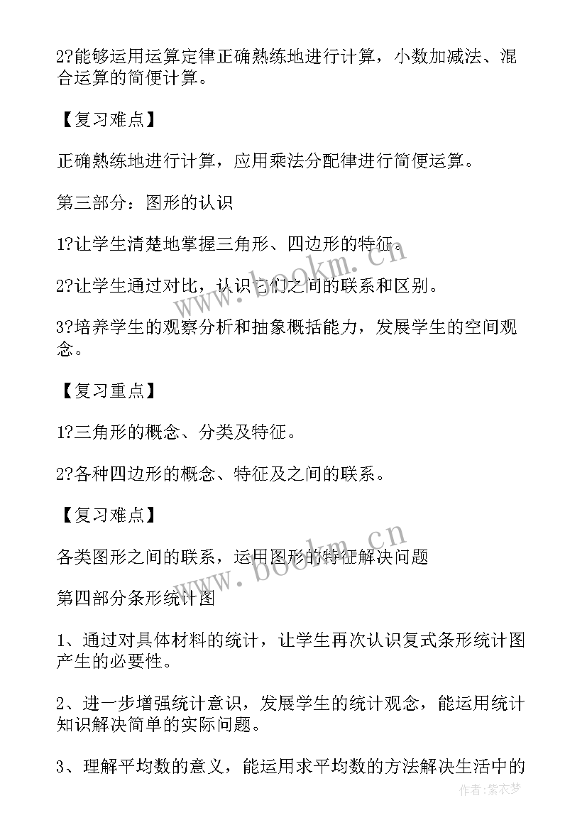 2023年四年级数学期试知识点总结 小学数学四年级期末复习计划(大全10篇)