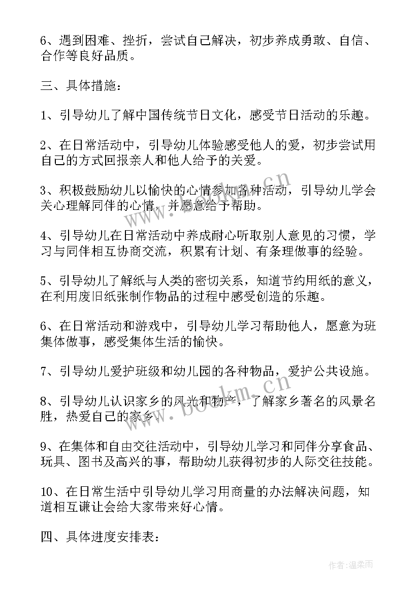 最新学前班拼音备课 学前班汉语拼音教学计划(优质5篇)