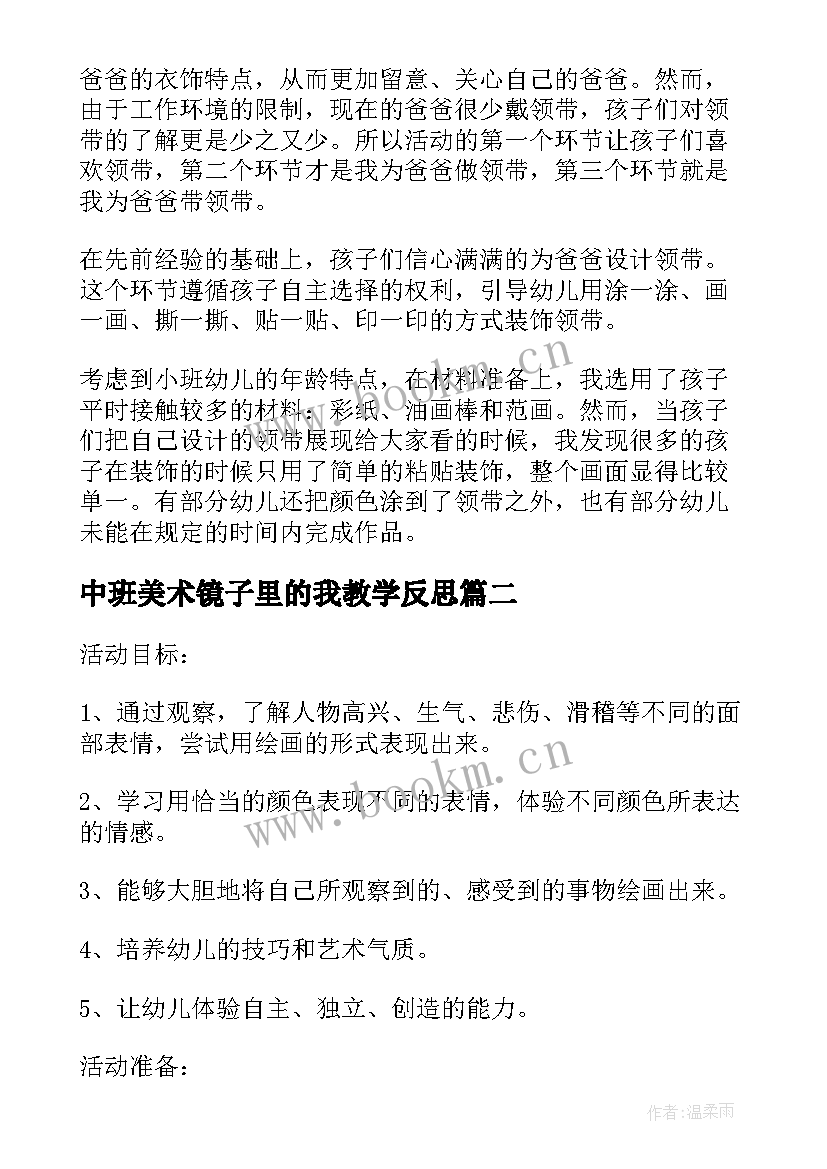 最新中班美术镜子里的我教学反思 荐幼儿园美术活动教案及反思(模板5篇)