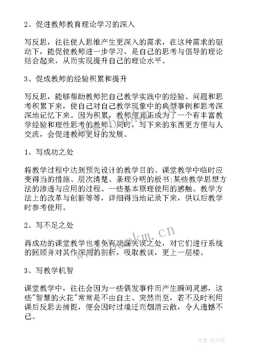 新闻采访与写作的教学反思 写作教学反思(汇总5篇)