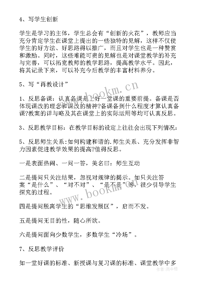 新闻采访与写作的教学反思 写作教学反思(汇总5篇)