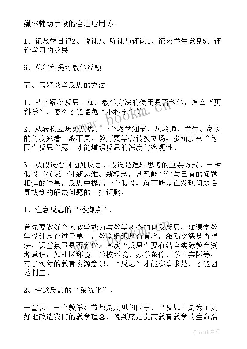 新闻采访与写作的教学反思 写作教学反思(汇总5篇)