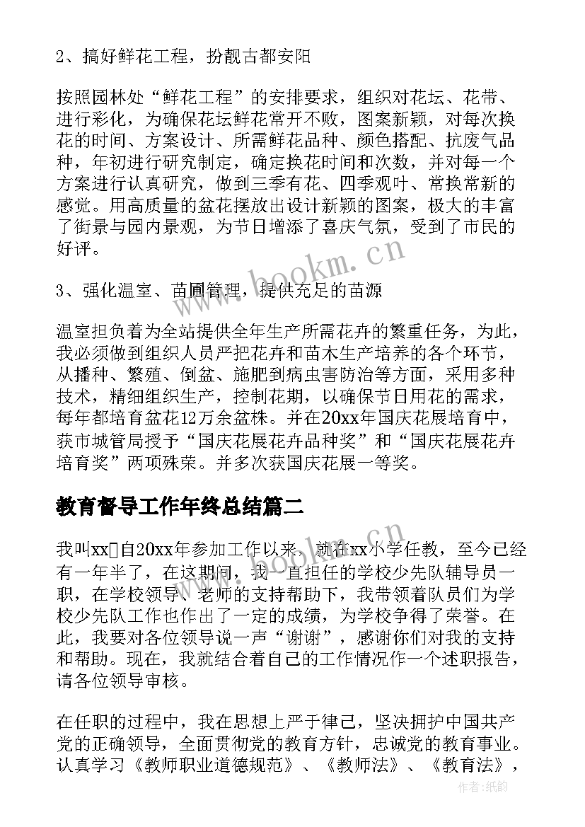 2023年教育督导工作年终总结 个人工作述职报告(精选10篇)