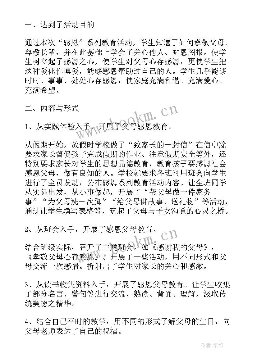 感恩教育活动总结报告(通用9篇)