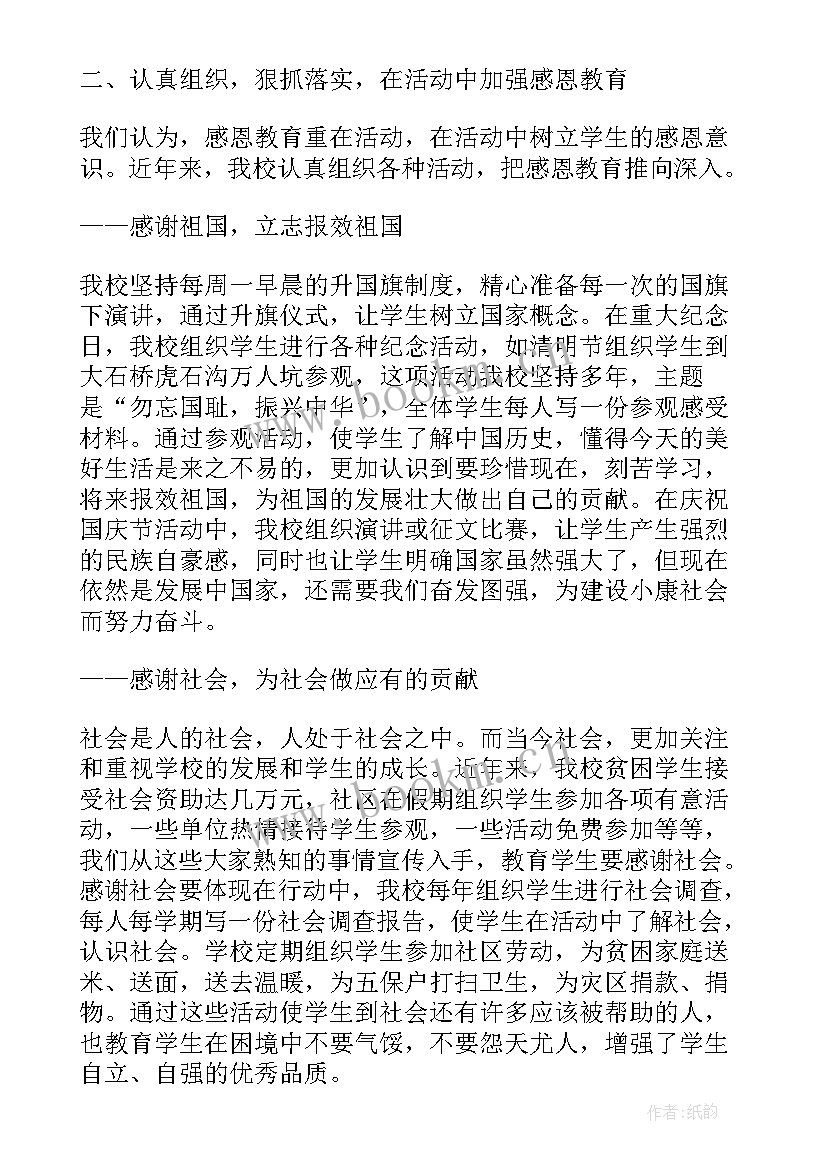 感恩教育活动总结报告(通用9篇)