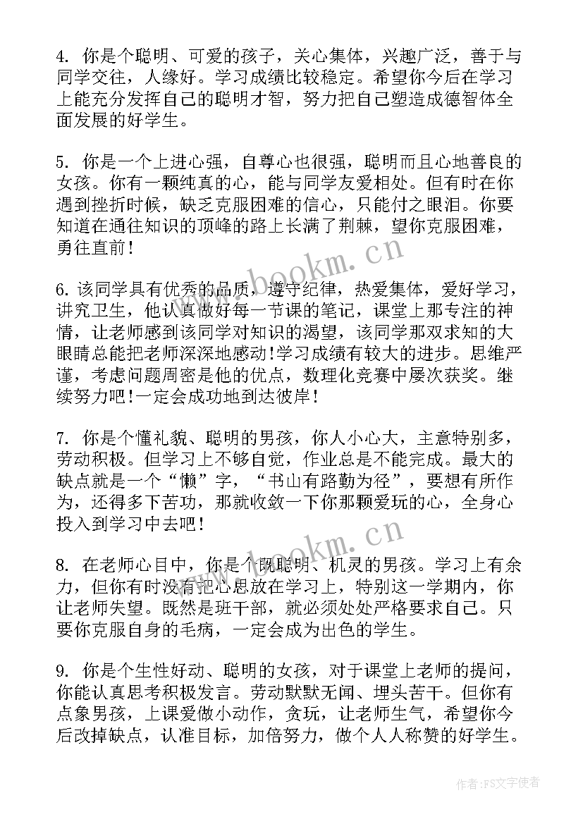 最新中小学学生素质发展报告单(实用5篇)