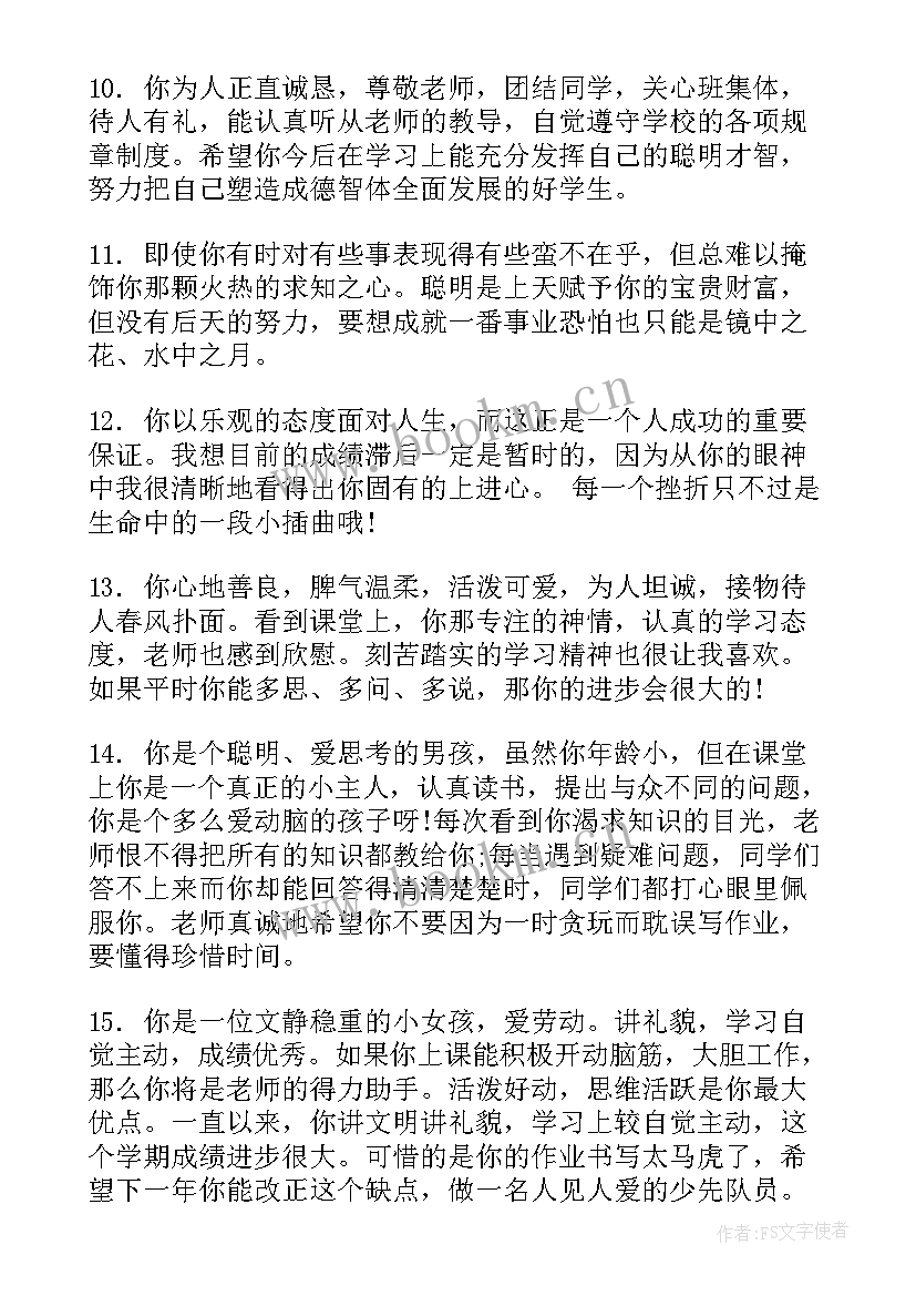 最新中小学学生素质发展报告单(实用5篇)